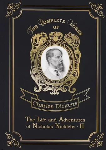 Чарльз Диккенс The Life and Adventures of Nicholas Nickleby 2 = Жизнь и приключения Николоса Никлеби 2. Т. 8: на ан