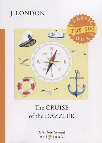 Джек Лондон The Cruise of The Dazzler = Путешествие на «Ослепительном»: на англ.яз