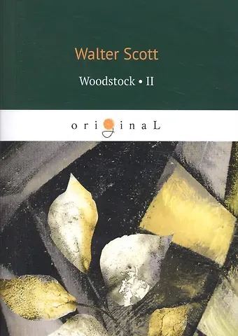 Walter Scott, Вальтер Скотт Woodstock 2 = Вудсток 2: на англ.яз