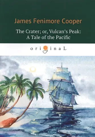Джеймс Фенимор Купер The Crater, or, Vulcan’s Peak: A Tale of the Pacific = Кратер, или Пик вулкана: кн. на англ.яз