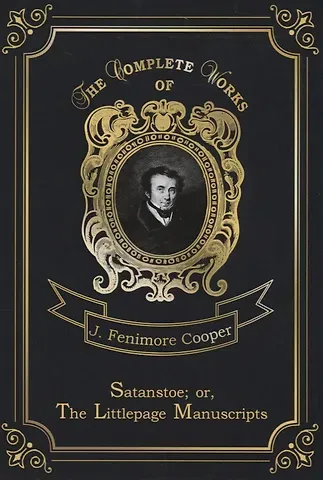 Джеймс Фенимор Купер Satanstoe  or, The Littlepage Manuscripts = Сатанстоу. Т. 6: на англ.яз