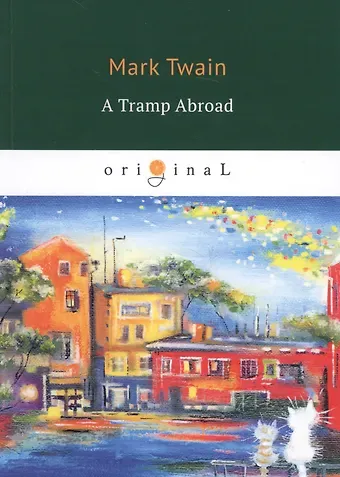 Mark Twain, Марк Твен A Tramp Abroad = Бродяга за границей: на англ.яз