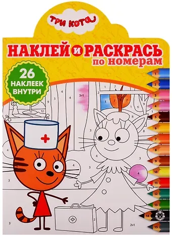 Наклей и раскрась по номерам № НРПН 1907. 