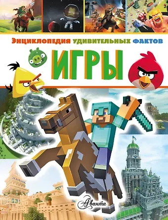 Клайв Гиффорд Игры