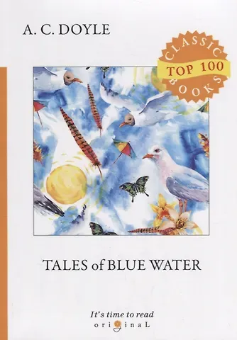 Артур Конан Дойл Tales of Blue Water = Рассказы синей воды: на англ.яз