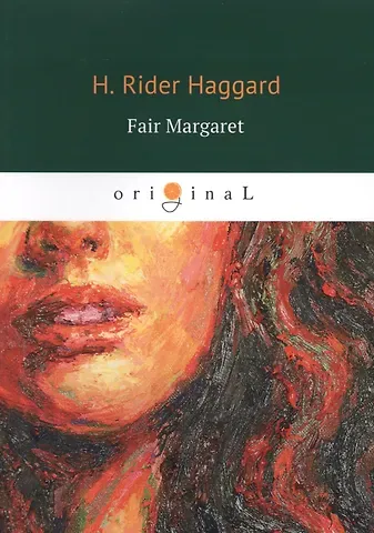 Генри Райдер Хаггард Fair Margaret = Прекрасная Маргарет: кн. на англ.яз