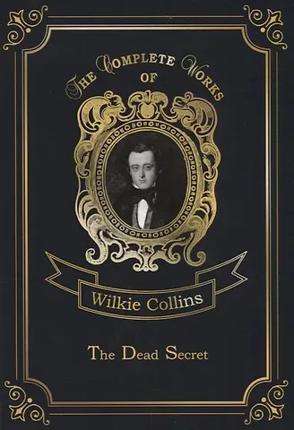Уильям Уилки Коллинз, Wilkie Collins The Dead Secret = Тайна: на английском языке