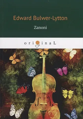 Edward Bulwer-Lytton Zanoni = Занони: на англ.яз