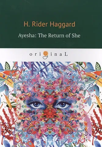 Генри Райдер Хаггард Ayesha: The Return of She = Айеша: Возвращение: роман на английском языке