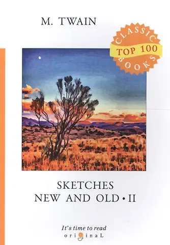 Марк Твен Sketches New and Old II