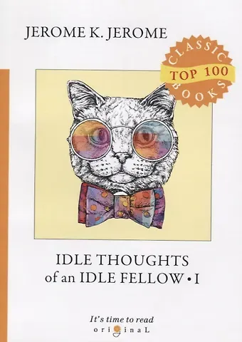 Джером Клапка Джером Idle Thoughts of an Idle Fellow 1 = Праздные мысли праздного человека 1: на англ.яз