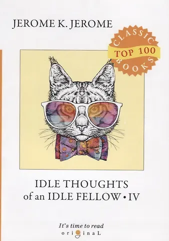 Джером Клапка Джером Idle Thoughts of an Idle Fellow IV = Праздные мысли праздного человека IV: на английском языке