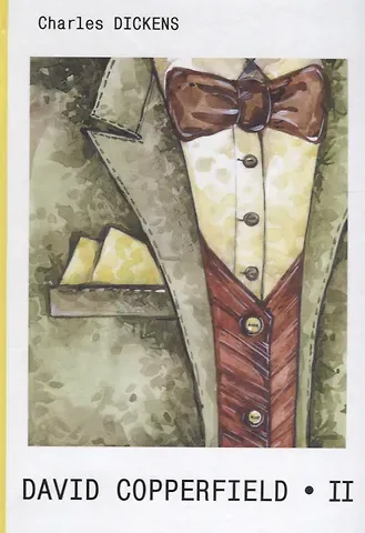 Чарльз Диккенс David Copperfield. A Novel in two part. Part 2 = Дэвид Копперфилд. В 2 частях. Часть 2.: роман на английском языке