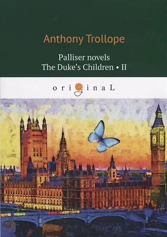 Anthony Trollope Palliser novels. The Duke’s Children 2 = Дети герцога 2