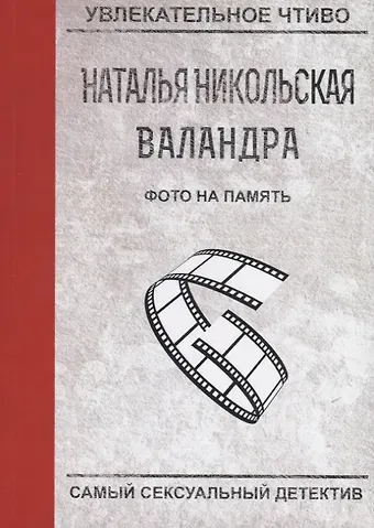 Наталья Никольская Фото на память