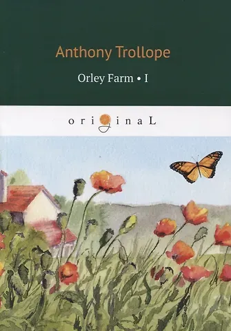 Anthony Trollope Orley Farm 1 = Ферма Орли 1: на анг.яз
