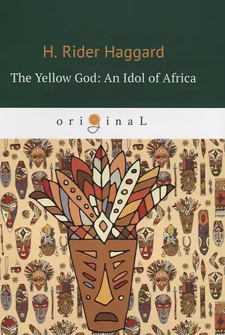 Генри Райдер Хаггард The Yellow God: An Idol of Africa = Желтый бог: африканский идол: на англ.яз