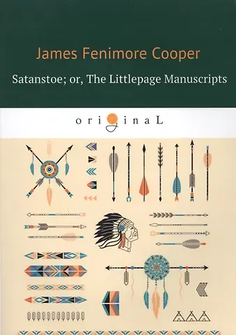 Джеймс Фенимор Купер Satanstoe  or, The Littlepage Manuscripts = Сатанстоу: на англ.яз