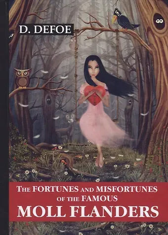 Даниэль Дефо The Fortunes and Misfortunes of the Famous Moll Flanders = Радости и горести знаменитой Молль Фленде