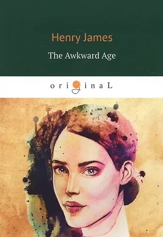 Генри Джеймс The Awkward Age