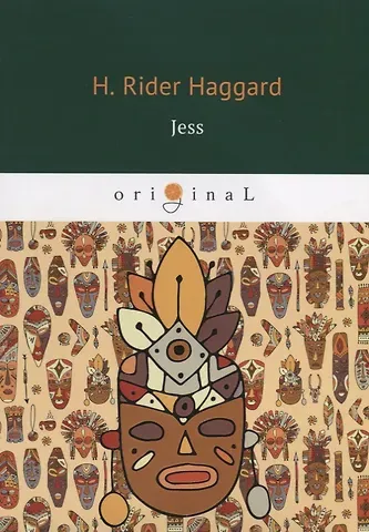 Генри Райдер Хаггард Jess = Джесс: на англ.яз