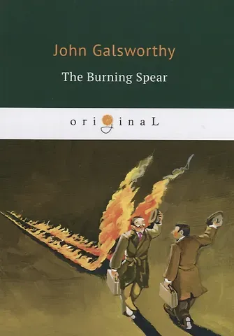 John Galsworthy, Джон Голсуорси The Burning Spear = Пылающее копье: на англ.яз