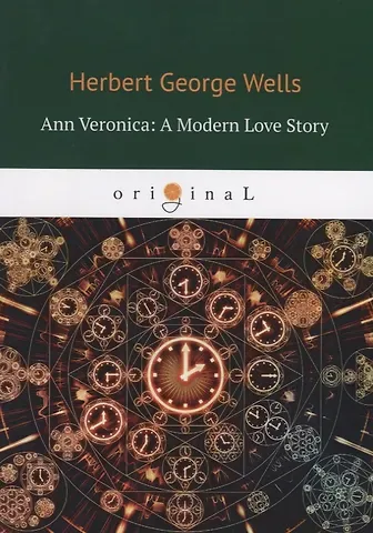 Герберт Джордж Уэллс Ann Veronica: A Modern Love Story