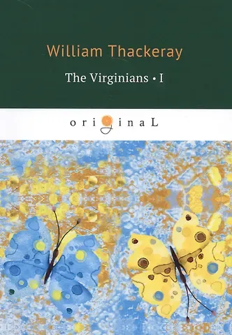 Уильям Мейкпис Теккерей The Virginians 1 = Виргинцы: рассказ о последнем веке 1: на англ.яз