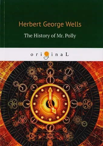 Герберт Джордж Уэллс The History of Mr. Polly = История мистера Полли: на англ.яз