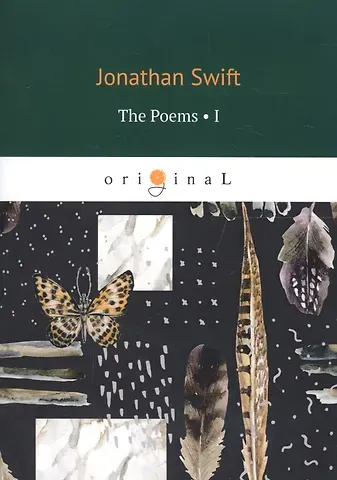 Jonathan Swift, Джонатан Свифт The Poems 1 = Стихи 1: на английском языке