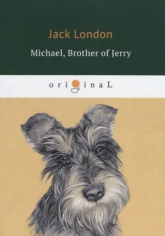 Джек Лондон Michael, Brother of Jerry = Майкл, брат Джерри: на английском языке