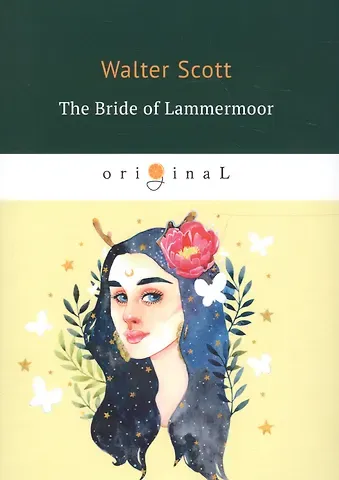 Walter Scott, Вальтер Скотт The Bride of Lammermoor = Ламмермурская невеста: на английском языке
