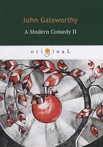 John Galsworthy, Джон Голсуорси A Modern Comedy 2 = Современная комедия 2: на англ.яз