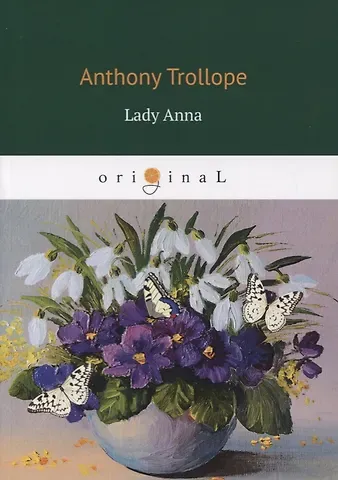 Anthony Trollope Lady Anna = Леди Анна