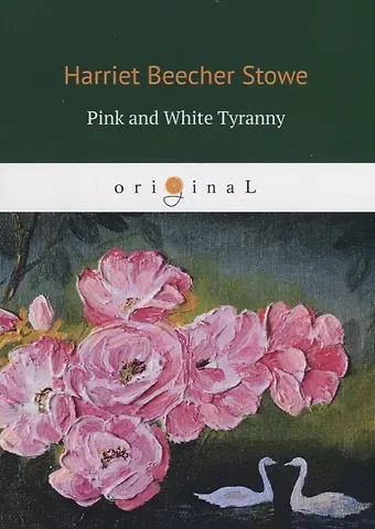 Harriet Beecher Stowe Pink and White Tyranny = Бело-розовая тирания: на англ.яз