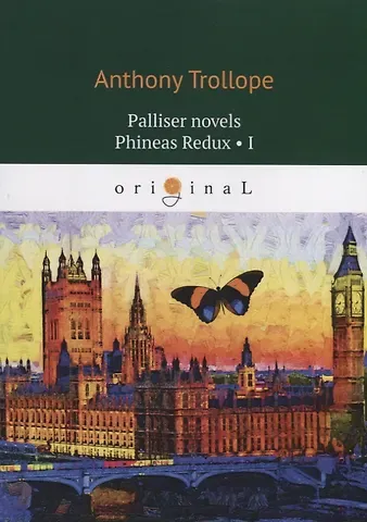 Anthony Trollope Palliser novels. Phineas Redux I
