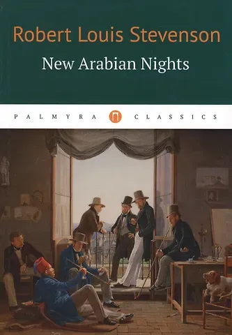 Роберт Льюис Стивенсон New Arabian Nights