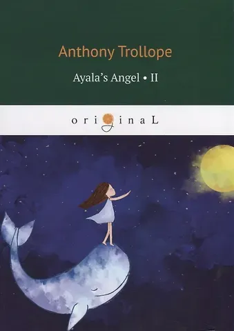 Anthony Trollope Ayala’s Angel 2 = Ангел Айалы 2