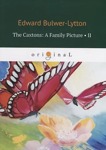 Edward Bulwer-Lytton The Caxtons: A Family Picture 2 = Семейство Какстон 2: на англ.яз
