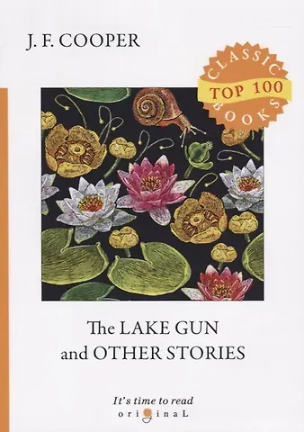 Джеймс Фенимор Купер The Lake Gun and Other Stories = Озерное ружье и другие истории: на английском языке