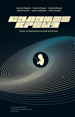 Алексей Валерьевич Андреев Будущее время