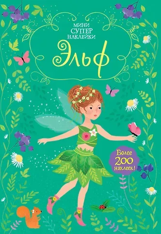 Фиона Уотт Эльф