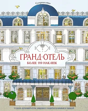 Джонатан Мелмот Гранд-отель