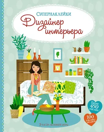 Эмили Боун Дизайнер интерьера