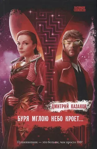 Дмитрий Львович Казаков Буря мглою небо кроет…