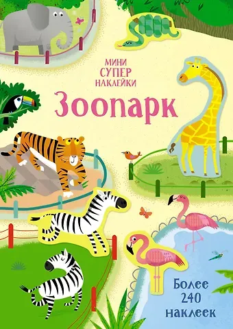 Холли Бэти Зоопарк