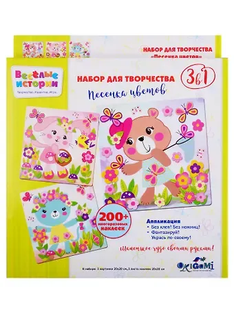 Набор для творчества ORIGAMI Веселые истории 3в1. Песенка цветов. 3 картинки, 3 листа стикеров 05229