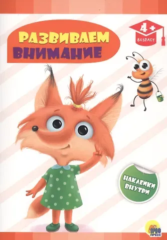 Развиваем внимание