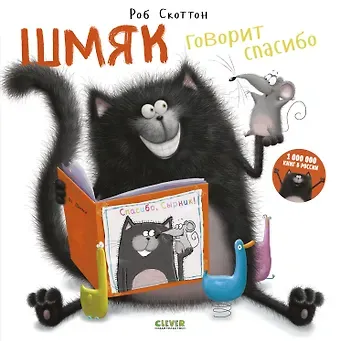 Роб Скоттон Шмяк говорит 