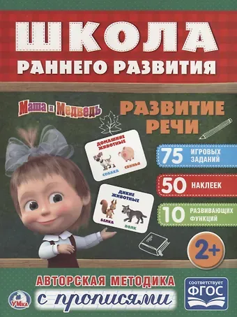 Развитие речи. Маша и медведь